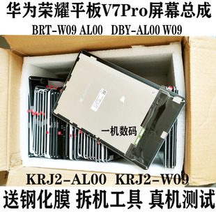 DBY 適用華為榮耀平板V7Pro屏幕總成BRT W09 AL00 W09顯示液晶屏