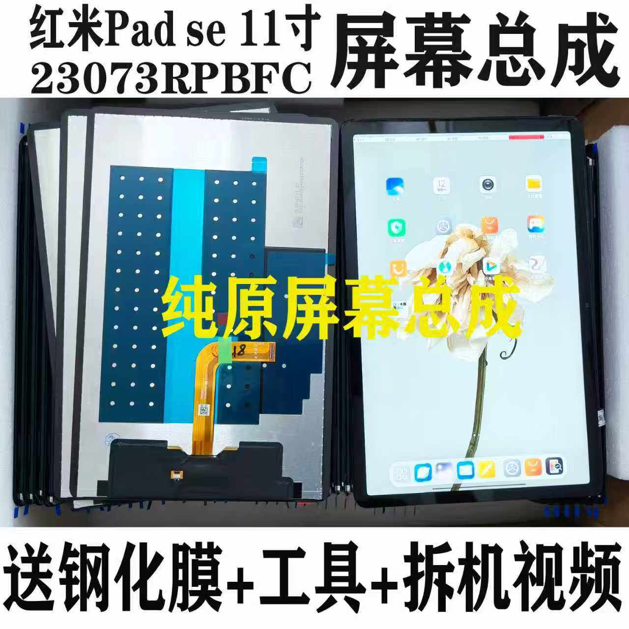 适用于红米Pad se屏幕总成23073RPBFC 显示液晶触摸内外屏11寸