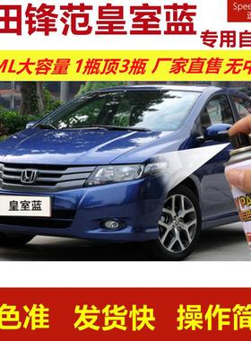 锋范皇室蓝专用自喷漆划痕修复漆汽车用蓝色漆原厂油漆金属漆