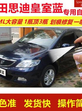 思迪皇室蓝专用自喷漆划痕修复漆汽车用蓝色漆原厂油漆金属漆
