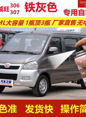 北汽威旺306307铁灰色专用自喷漆划痕修复灰色汽车原厂油漆金属漆