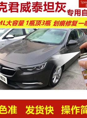 别克君威泰坦灰专用自喷漆划痕修复喷漆灰色汽车漆原厂油漆金属漆