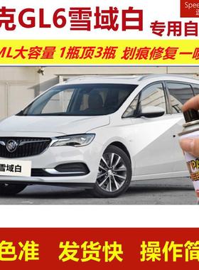 别克GL6雪域白专用自喷漆划痕修复喷漆白色汽车漆原厂油漆金属漆