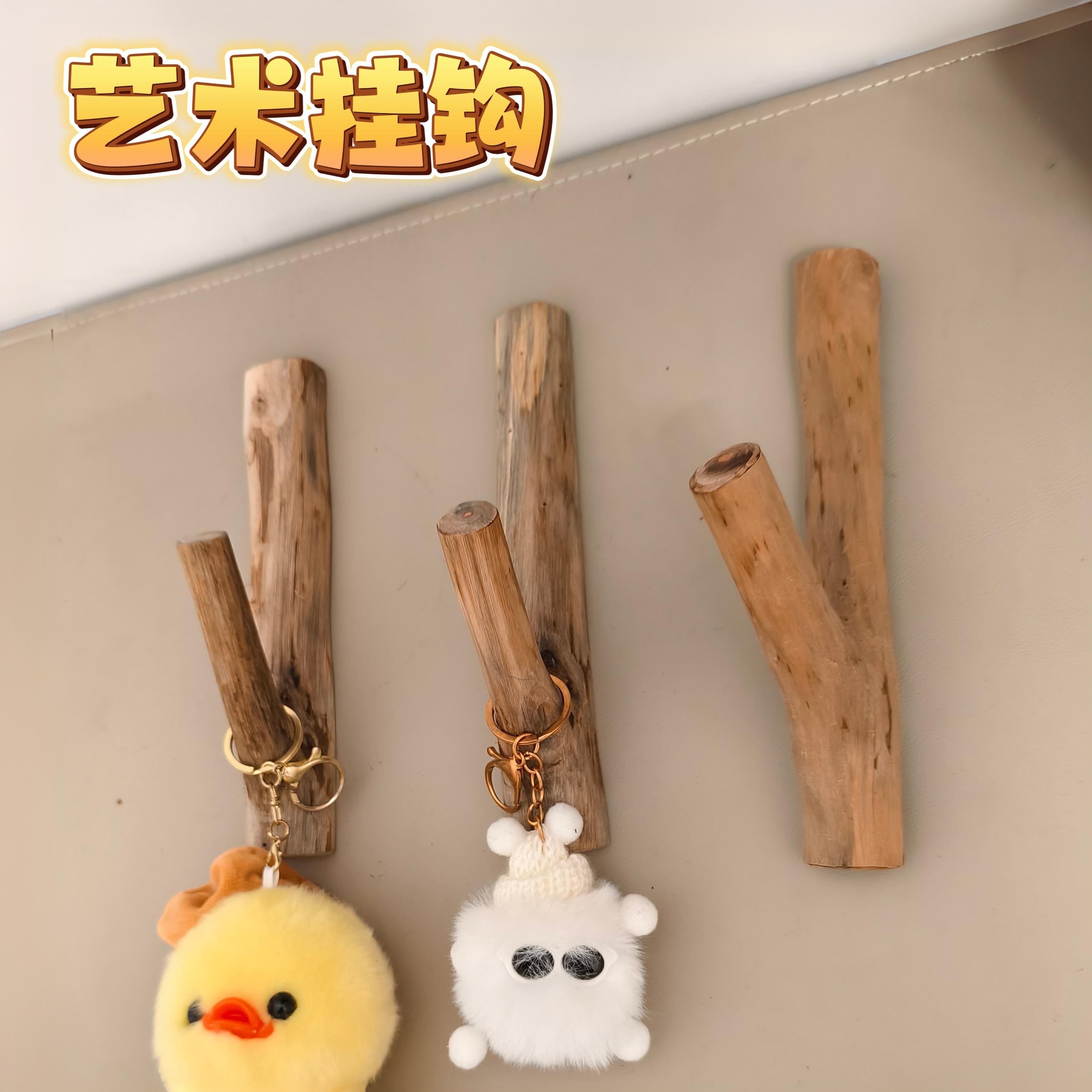 创意原木树枝木挂钩木质挂钩免打孔粘钩复古田园风墙面装饰挂钩