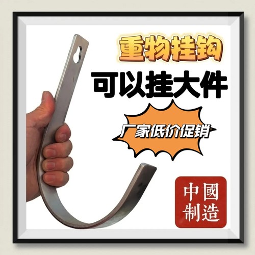 优质大挂钩庭院收纳墙上挂重物梯子水管挂架工地线缆管道挂墙钩子
