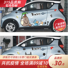 卡通龙猫新能源电动smart芝麻车贴1