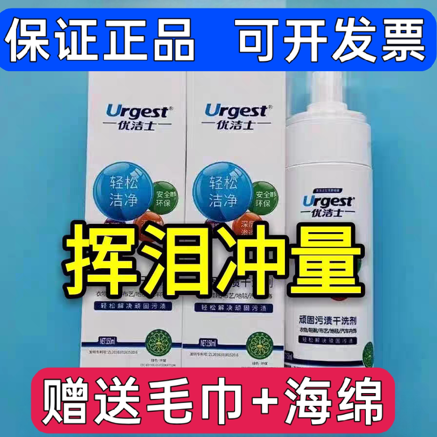 2瓶装正品优洁士顽固污渍干洗剂衣物布艺免洗喷雾毛鞋皮具清洁剂