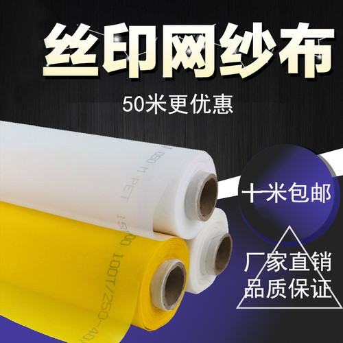 进口丝网印刷制版涤纶白色