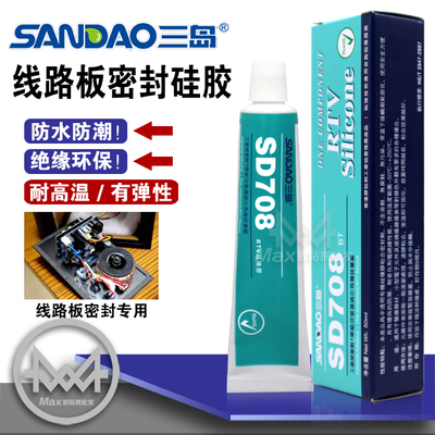 三岛SD708硅橡胶防水耐高温密封半透明硅胶软性RTV胶线路板绝缘胶