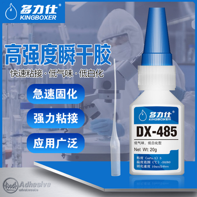 多力仕485胶水补鞋万能胶粘玻璃塑料PC透明低白化环保速干快干胶
