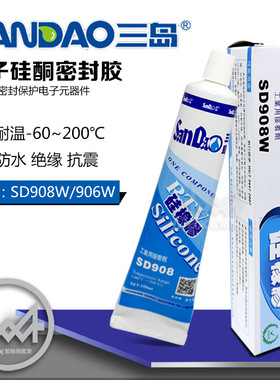 三岛RTV密封胶SD906B/SD908w有机硅橡胶白色密封防水固定硅胶黑胶