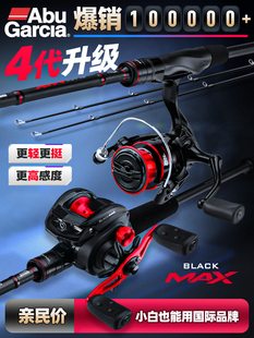 正品阿布红马仕路亚竿套装bmax3双稍纺车轮远投钓鱼竿水滴轮微物