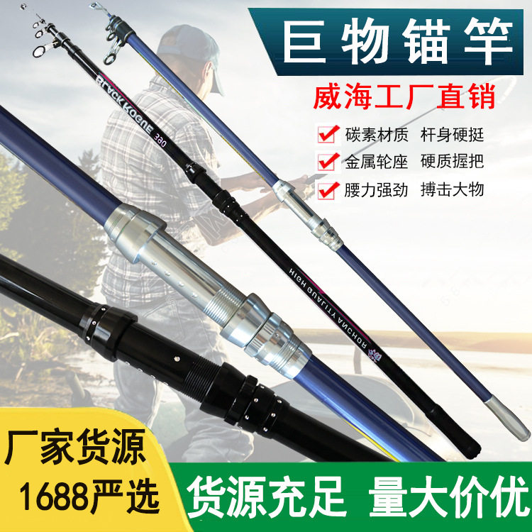 威海鱼竿巨物远投锚杆钓鱼竿轻硬碳素锚鱼竿抛投海竿大鱼锚竿