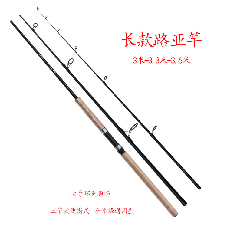 3.6米三节远投路亚竿雷强鲈鱼竿
