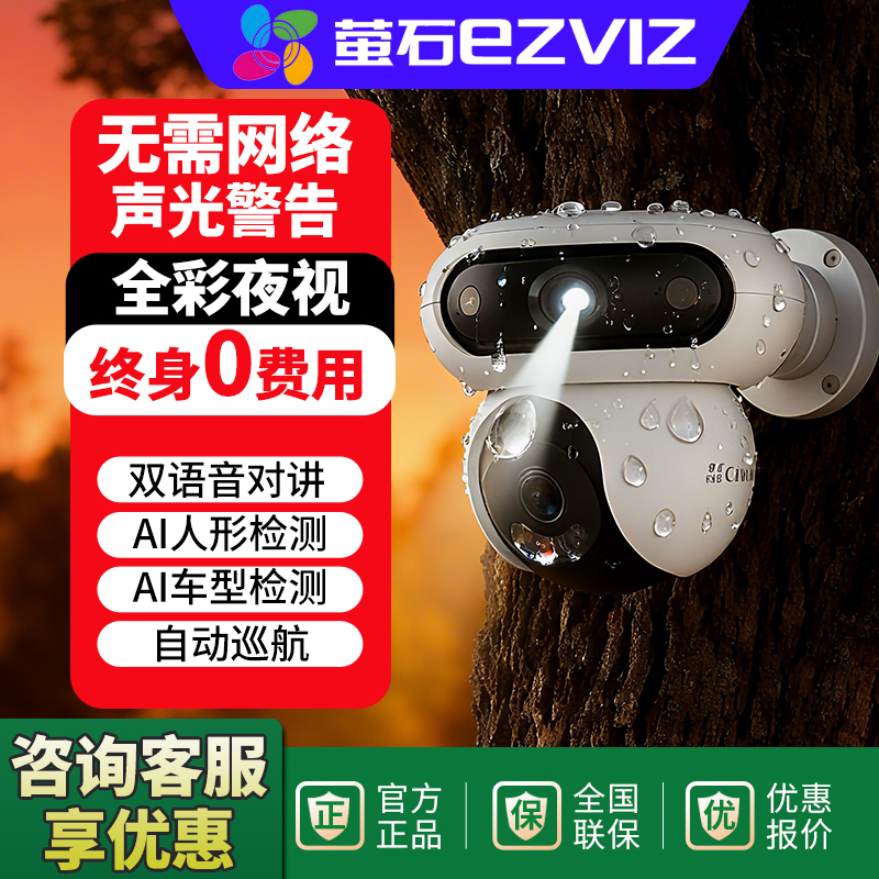 萤石4G终身免流监控摄像头