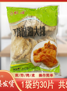 沙秋嫂5斤袋装共30片沙县猪大排  速冻速食半成品