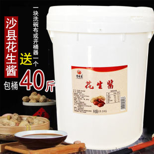 店铺商用 李旺发沙县小吃花生酱包桶40斤拌面火锅麻辣烫蘸料