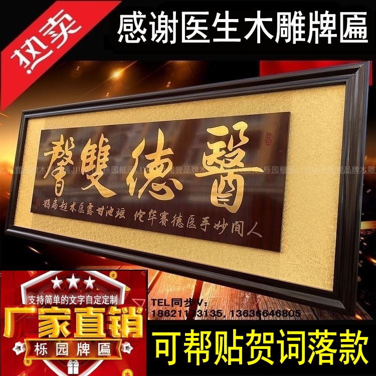 牌匾木雕送医生医院开张诊所匾额