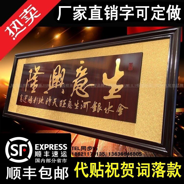 开业牌匾生意兴隆拉丝铜版雕刻字画匾办公室挂扁公司工厂开张乔迁