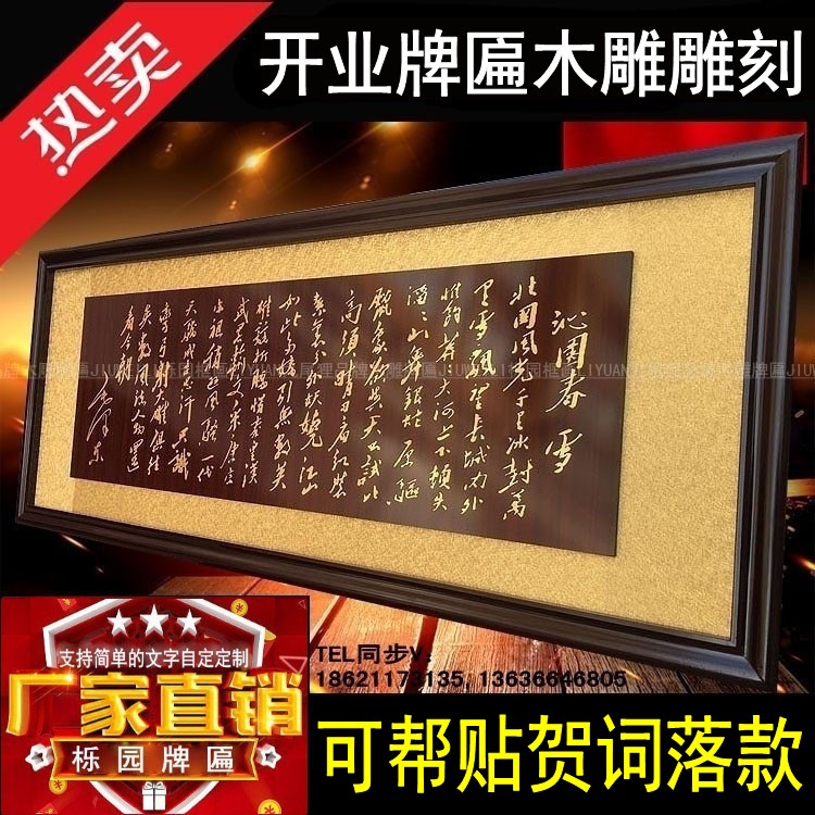 公司开业牌匾办公室木雕雕刻挂画