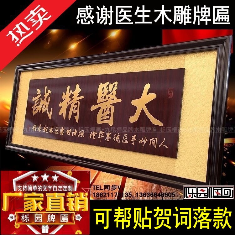 送医生木雕牌匾诊所开张字画匾额