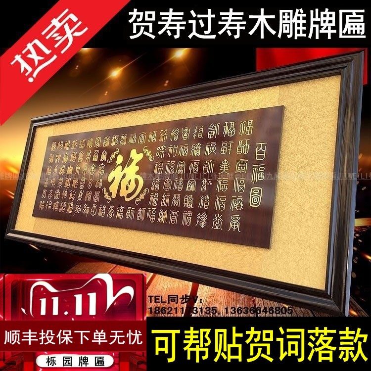 寿匾祝寿贺寿牌匾福字画百福图实木框木雕拉丝金字百岁寿星贺匾KS