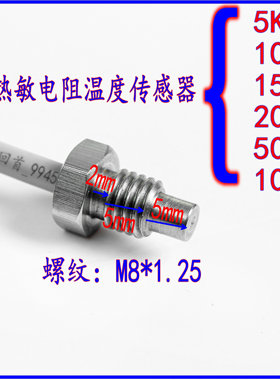 NTC温度传感器螺纹固定高温测温探头5k 10k 20k 50k 100k热敏电阻