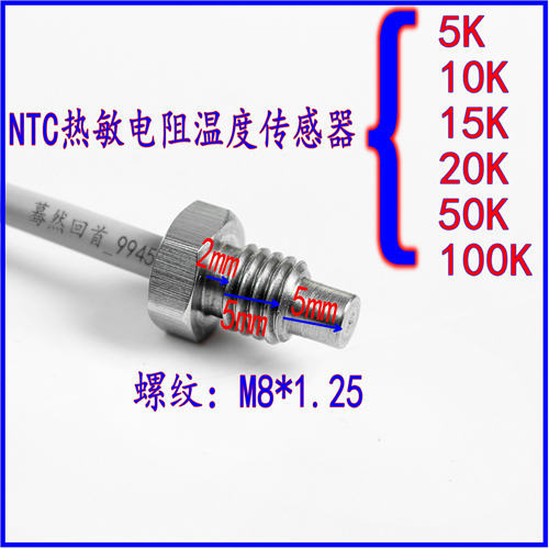 ntc温度传感器螺纹高温探头50k