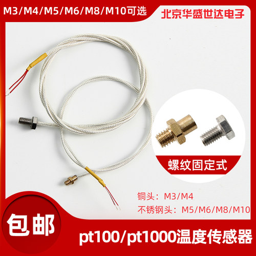 螺纹固定式PT100温度传感器PT1000测温探头抗干扰M3M4M5M6M8M10