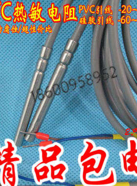 热敏电阻水温温度传感器鱼缸探头