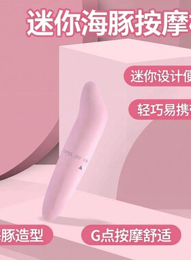 迷你海豚震动棒女用小海豚跳蛋 按摩自慰棒成人用品炮机 情趣用品