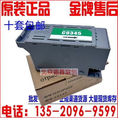 爱普生C9345维护箱EpsonWF-7848 7840 7820 L6558 6578废墨收集盒