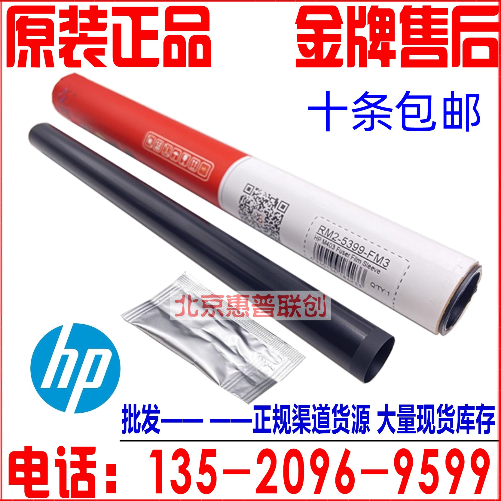 莱盛适用惠普HP2055定影膜 2035定影膜HP M401 M401dn M425定影膜 办公设备/耗材/相关服务 定影膜 原图主图