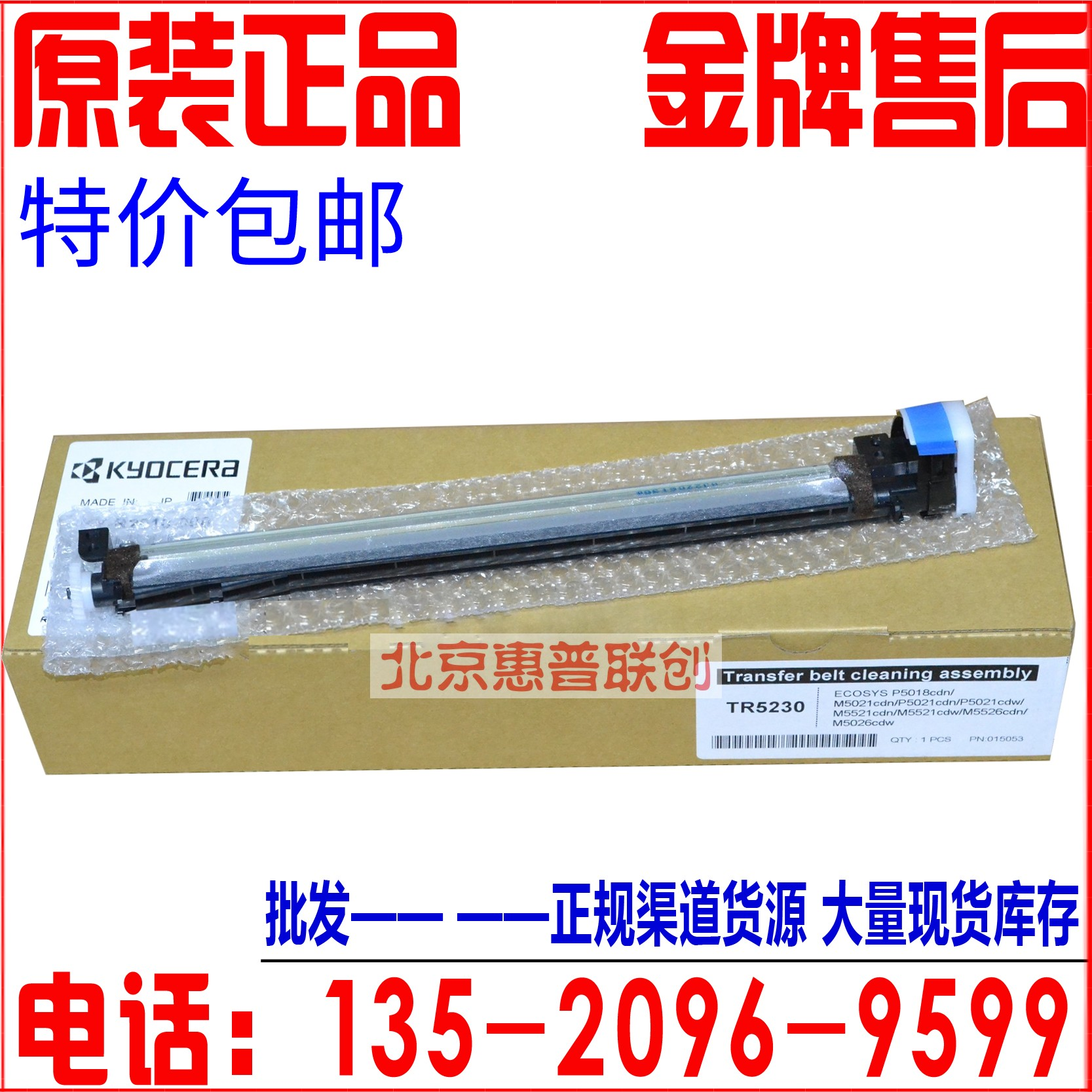 适用京瓷5018 p5021 p5026cnd/cdw转印废粉回收组件 转印清洁组件