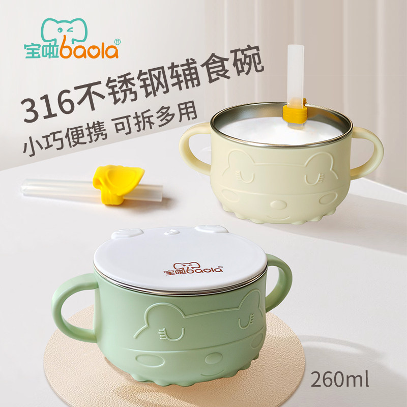 宝啦316不锈钢餐碗婴幼儿辅食碗可拆洗小饭碗吸盘碗喝汤吸管碗