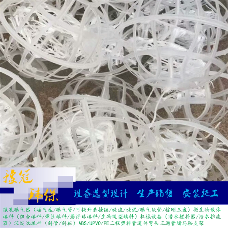 微生物载体悬浮球填料曝气器