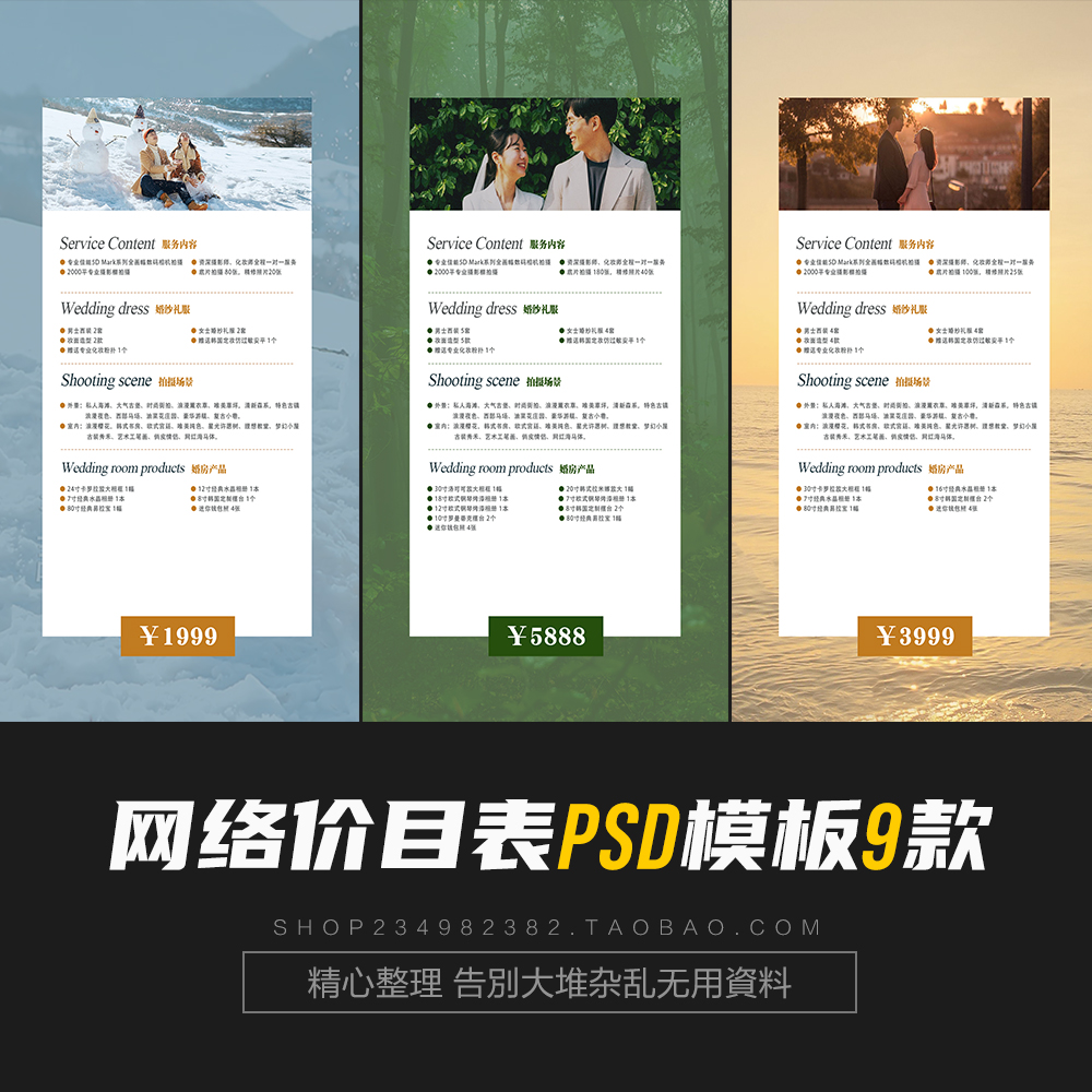 psd婚纱影楼价格设计单模板素材网络婚纱价目表结婚线上套餐摄影