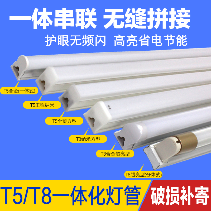 LED灯管T5/T8一体化LE