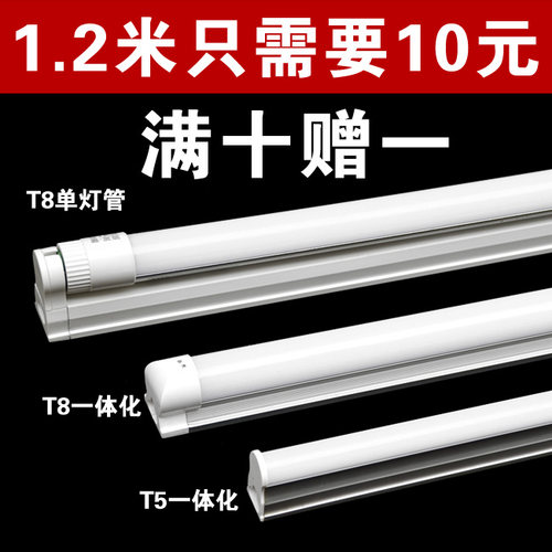 led灯管t5t8一体化恒流节能支架