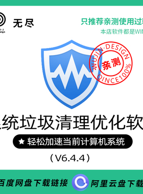 新版·Wise Care 365 Pro系统清理内存优化注册表电脑定时软件
