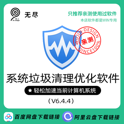 新版·Wise Care 365 Pro系统清理内存优化注册表电脑定时软件