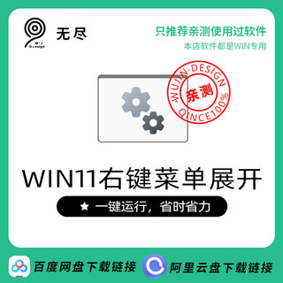 【无尽设计】win11取消右键显示更多恢复win10经典菜单取消折叠