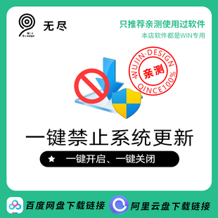 【无尽设计】win系统一键开启或关闭系统更新提示无错误显示