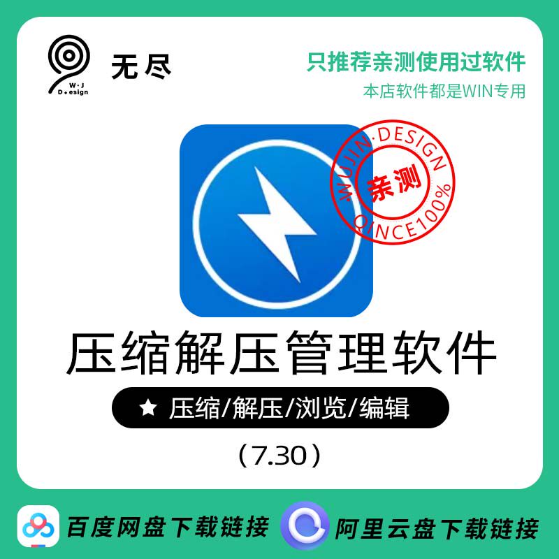 新版·Bandizip7.30专业版文件解压密码恢复压缩软件工具无尽设计,商务/设计服务,设计素材/源文件,淘宝优惠券,粉丝福利购,淘宝优惠卷