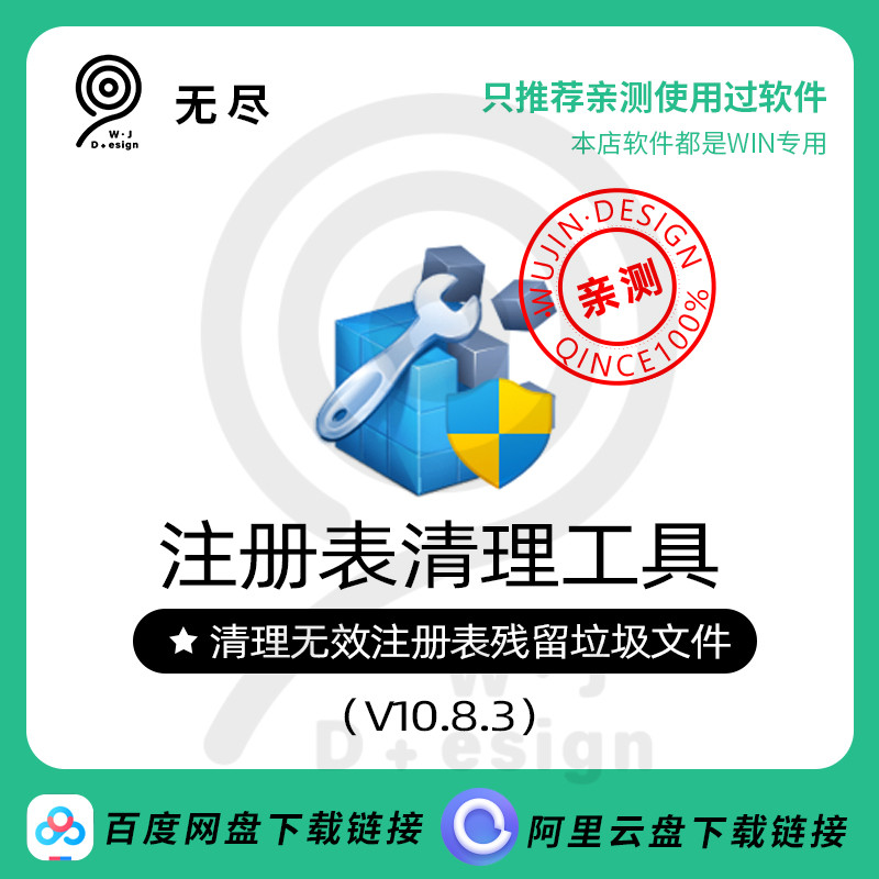 【无尽设计】注册表清理工具删除我的电脑空白无效图标win10 11