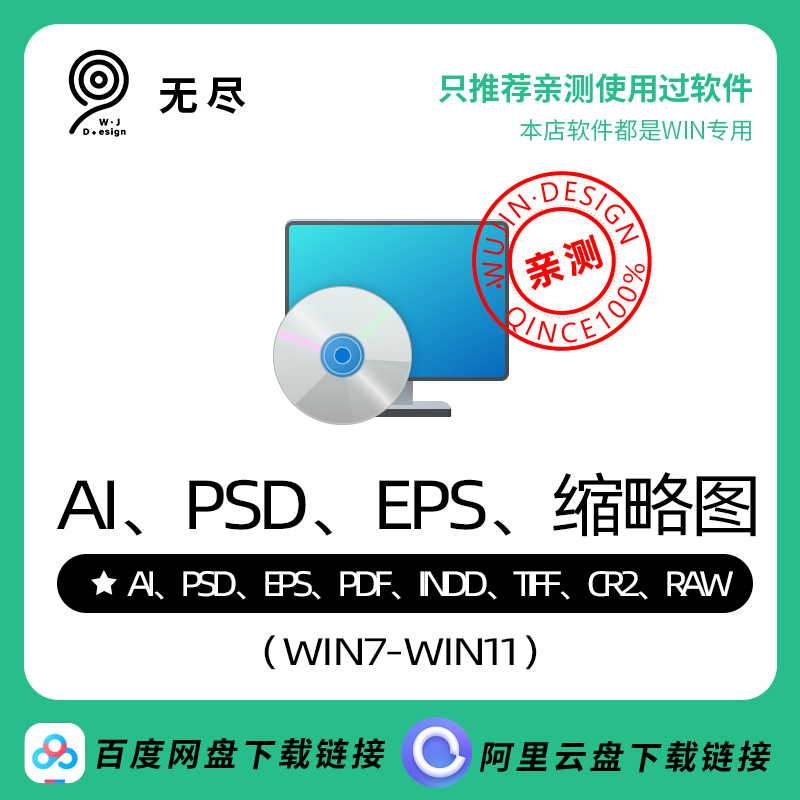 【无尽设计】ai、eps、psd、psb、cr2、pdf、文件显示缩略图插件
