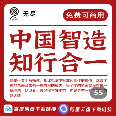 【无尽设计】免费可商用字体中英文可用手写楷体自然拙朴文艺印章