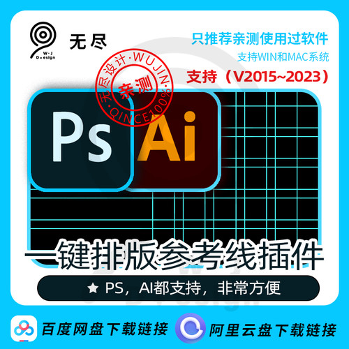 无尽设计PS/AI一键生成参考线排版辅助线对齐工具插件GuideGuide