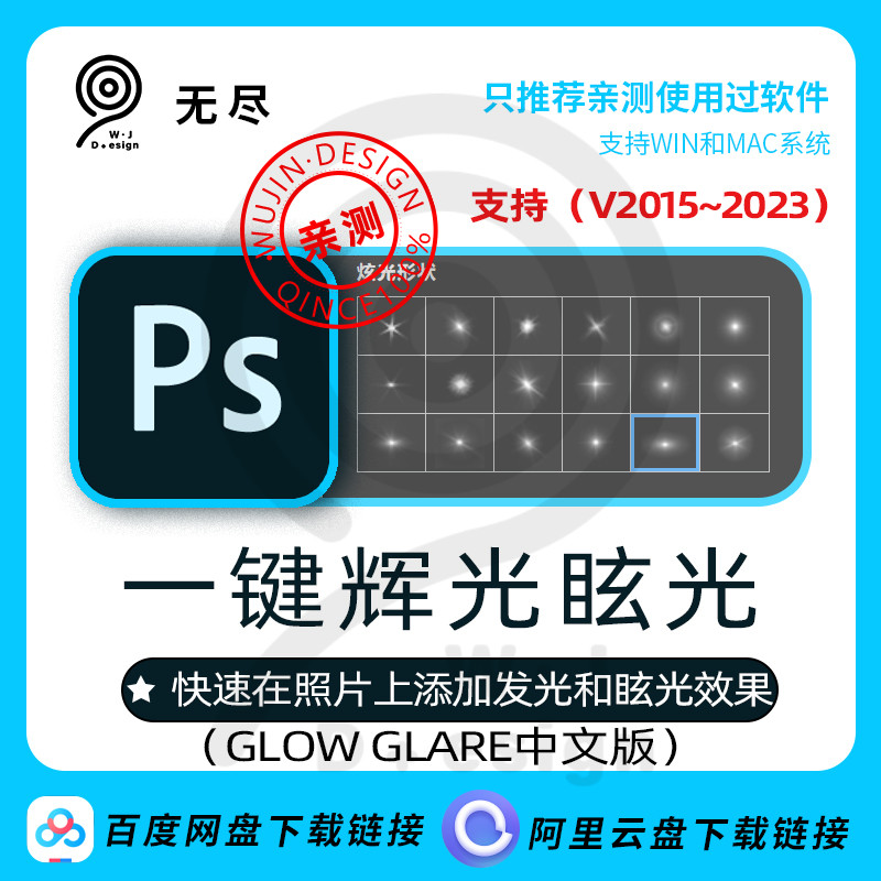 BBtools Glow Glare中文汉化版PS一键生成光晕辉光眩发光插件扩展