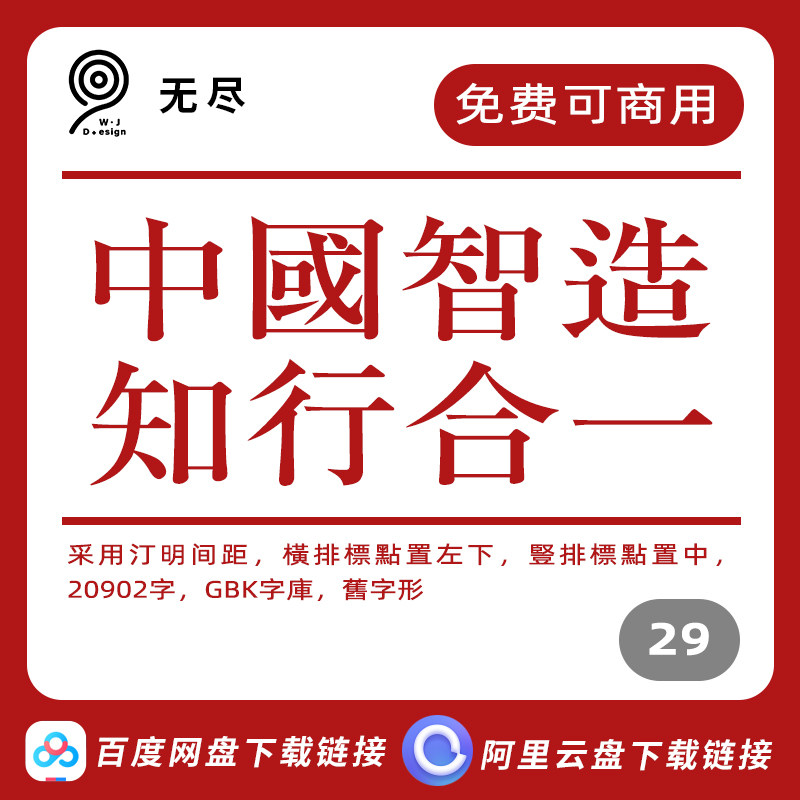 【无尽设计】免费可商用字体中英可用老报宋体报刊简体繁体板书